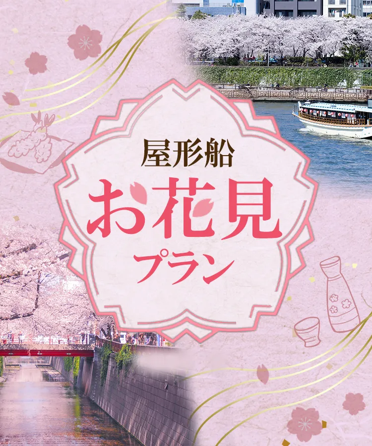 忘年会/新年会限定プラン